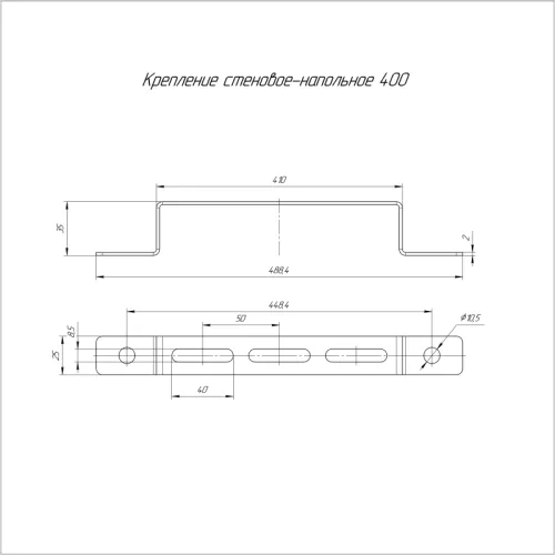 Крепление стеновое-напольное 400 HDZ Промрукав PR16.3102 фото 2