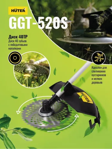 Триммер бензиновый GGT-520S HUTER 70/2/33 фото 5