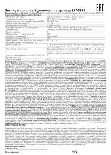 Фонарь налобный аккумуляторный LED5339 3.7В LED+син. LED 5Вт фокус 2 ак. 4 реж USB черн. Ultraflash 15041 фото 9