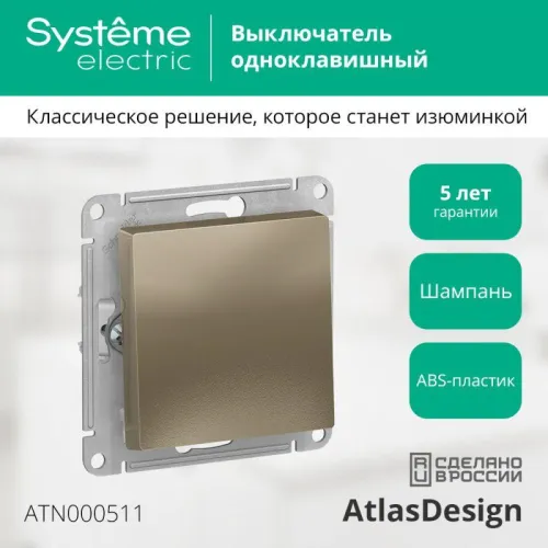 Выключатель 1-кл. СП AtlasDesign 10А IP20 (сх. 1) 10AX механизм шампань SE ATN000511 фото 2