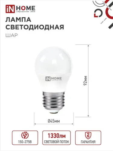 Лампа светодиодная LED-ШАР-VC 14Вт 230В E27 4000К 1330лм IN HOME 4690612047829 фото 2