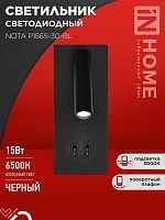 Светильник светодиодный NOTA P1565-30BL 15Вт 6500К с подсветкой 3000К черн. IN HOME 4690612060200