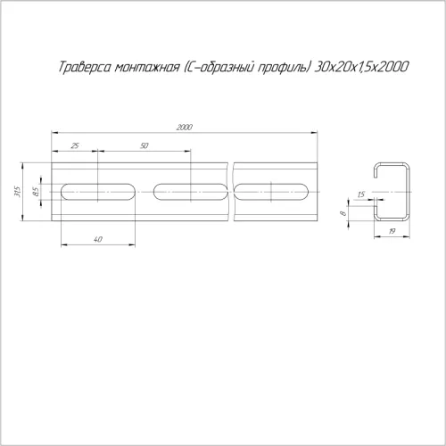 Траверса монтажная С-образ. 30х20 L2000 сталь 1.5мм Промрукав PR16.1157 фото 2