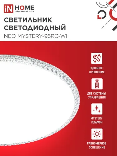 Светильник светодиодный NEO MYSTERY-95RC-WH 95Вт 3000-6500К 7600лм 230В 465х70мм с пультом ДУ бел. IN HOME 4690612060910 фото 3