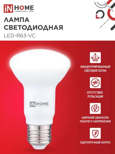Лампа светодиодная LED-R63-VC 9Вт рефлектор 4000К нейтр. бел. E27 810лм 230В IN HOME 4690612024325 фото 3