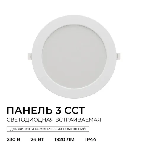 Панель светодиодная встраив. 3 ССT 24Вт 230В/50Гц 1920лм 3-4-6.5К IP44 d225х26мм круг Apeyron 06-164 фото 15