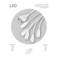 Разветвитель сетевой для фитолампы FITO 5х IEC C7 (2 pin) 2 м для подключения 5 светильников Эра Б0060525