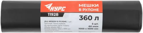 Мешок для строительного мусора ПВД прочные 360л 1050х1600мм толщина 60мкм (уп.5шт) КУРС 11928 фото 3