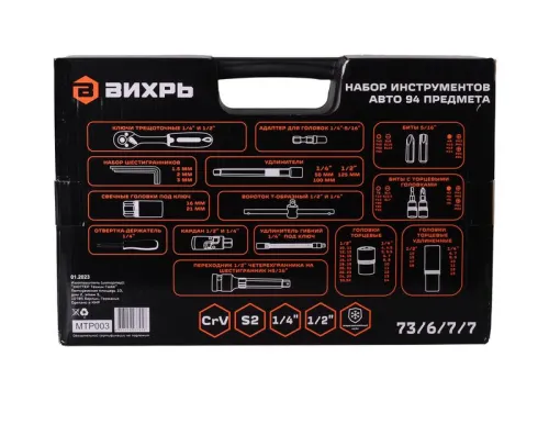 Набор инструментов АВТО 1/2дюйм 1/4дюйм CrV в кейсе 94 предмета Вихрь 73/6/7/7 фото 7