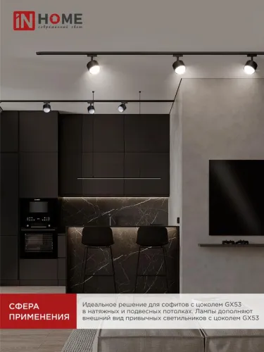 Лампа светодиодная LED-GX53SF-VC 10Вт 230В 6500К 1000лм IN HOME 4690612054568 фото 7