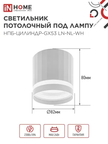 Светильник НПБ-ЦИЛИНДР-Gх53 LN-NL-WH 82х80мм потолочн. с подсветкой бел. IN HOME 4690612052175 фото 4