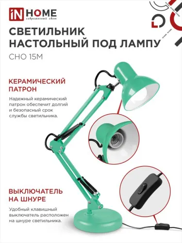Светильник настольный СНО 15М 60Вт E27 230В под лампу на основании мятн. (кор.) IN HOME 4690612035864 фото 4