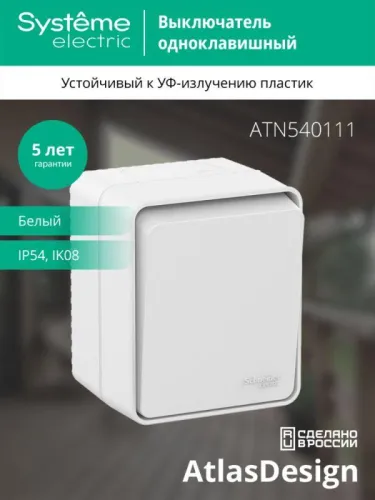 Выключатель 1-кл. ОП AtlasDesign PROFI IP54 10AX бел. SE ATN540111 фото 3