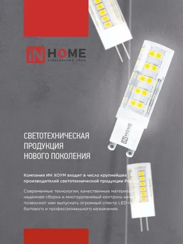 Лампа светодиодная LED-JCD 8Вт капсульная прозрачная 4000К нейтр. бел. G4 760лм 230В IN HOME 4690612036205 фото 7