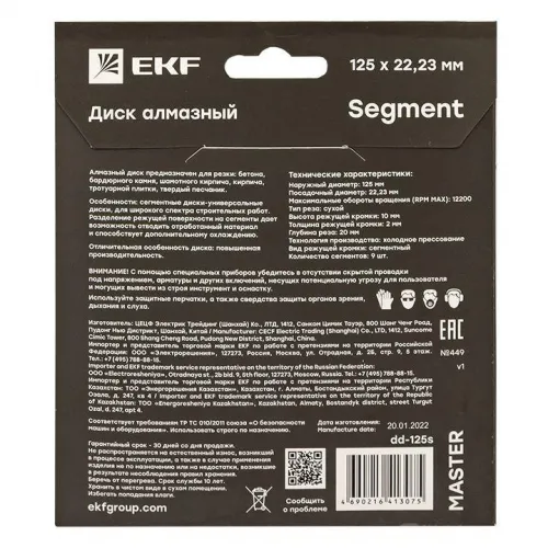Диск алмазный Segment 125х22.23мм Master EKF dd-125s фото 4