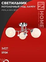 Светильник AURA PERLA-WH-3E27 440х440х210 потолочн. под лампу хром IN HOME 4690612058078