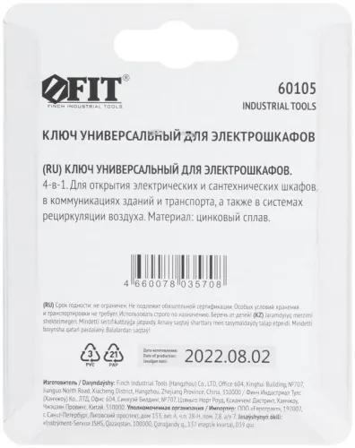 Ключ универсальный для электрошкафов 4-в-1 FIT 60105 фото 2
