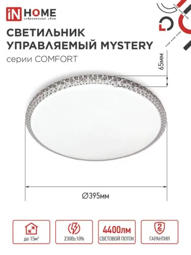 Светильник светодиодный COMFORT MYSTERY 55Вт 3000-6500К 4400лм 230В 400х70мм с пультом ДУ IN HOME 4690612034904 фото 2