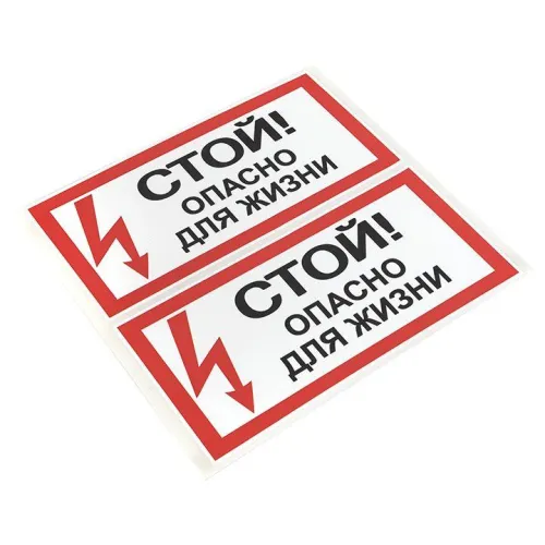 Знак "Стой! Опасно для жизни" 100х200мм EKF an-3-06 фото 3