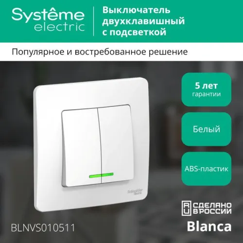 Выключатель 2-кл. СП Blanca 10А IP20 (сх. 5) 250В с подсветкой бел. SE BLNVS010511 фото 2