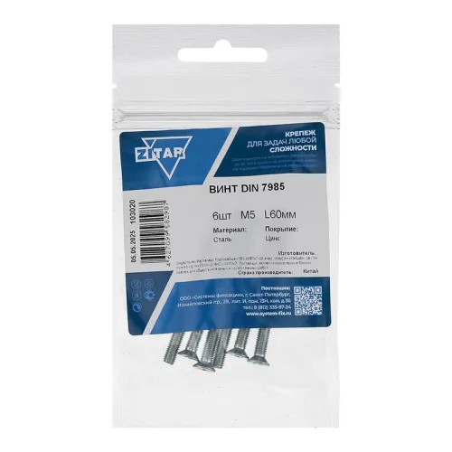 Винт с полукруглой головкой М5х60 DIN 7985 оцинк. (уп.6шт) Tech-Krep/Zitar 103020
