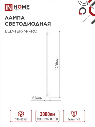 Лампа светодиодная LED-T8-М-PRO 30Вт трубчатая с двухсторонним цоколем матовая 6500К холод. бел. G13 3000лм 230В 1200мм неповоротн. IN HOME 4690612031026 фото 2
