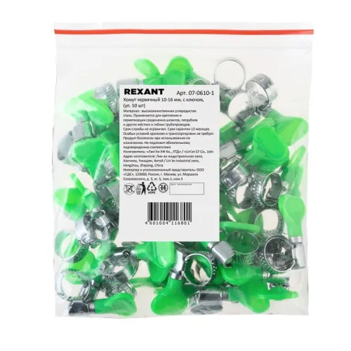 Хомут стальной червячный 10-16 с ключом W (Россия) Rexant 07-0610-1 фото 4
