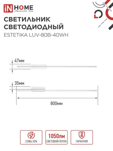 Светильник светодиодный ESTETIKA LUV-80B-40WH 15Вт 4000К 1050лм 230В 800х50х25 бел. IN HOME 4690612054469 фото 2