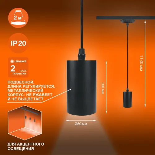 Светильник светодиодный трековый ECO PENDTRACKSP 1PH GU10 BKRD LEDVANCE 4099854257681 фото 8