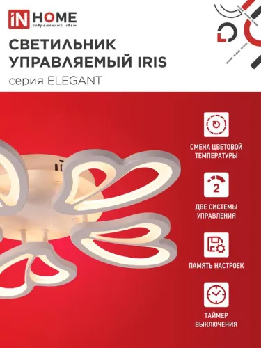 Светильник светодиодный ELEGANT IRIS 90Вт 3000-6500К 7000лм 230В 545х557х90мм с пультом ДУ бел. IN HOME 4690612051475 фото 3