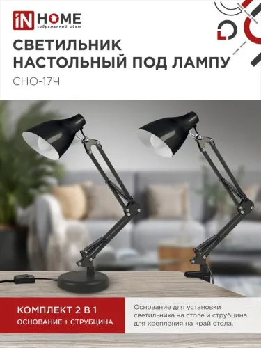 Светильник настольный СНО 17Ч 60Вт E27 230В под лампу на основании черн. (кор.) IN HOME 4690612037233 фото 3