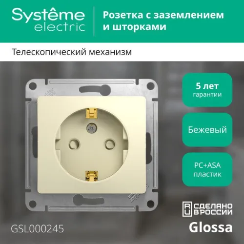 Розетка 1-м СП Glossa 16А IP20 с заземл. защ. шторки механизм беж. SE GSL000245 фото 2