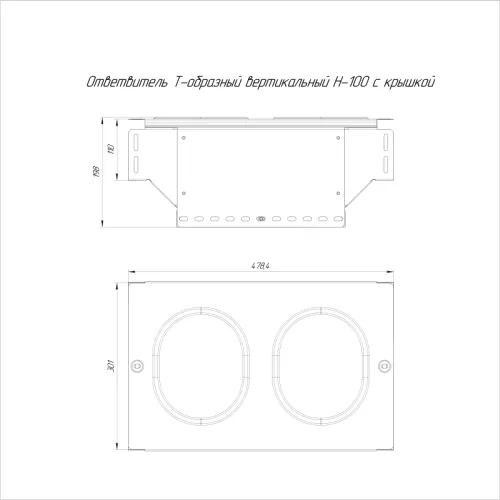 Ответвитель Т-образный вертикальный 300х100 с крышкой стандарт Промрукав PR16.0967 фото 2