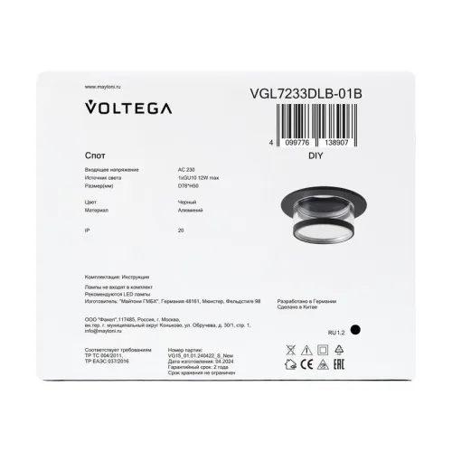 Светильник 233 10Вт GU10х1 IP20 спот Voltega VGL7233DLB-01B фото 8