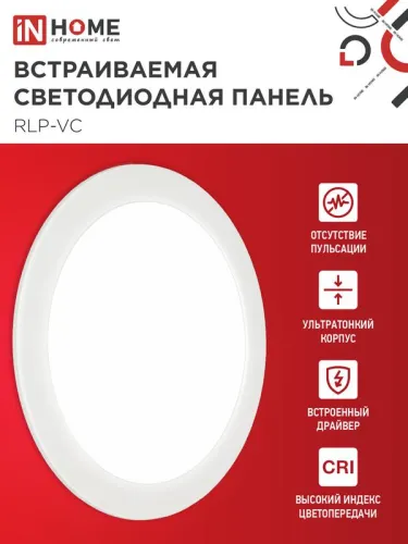 Светильник светодиодный RLP-VC 24Вт 4000К IP40 1920лм 230В 220мм круглый встраив. панель бел. IN HOME 4690612034973 фото 3