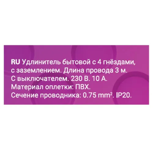 Удлинитель 4х3м с заземл. 10А IP20 ПВС 3х0.75 с выкл. защ. шторки REV 32014 4 фото 9