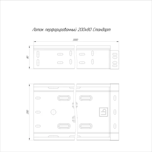 Лоток перфорированный 200х80 L3000 1мм Стандарт Промрукав PR16.2304 фото 2