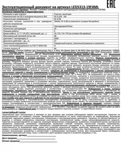 Фонарь налобный LED 5313-19F 4ML (19LED 4 режима; 3хR03 в комплекте; камуфляж) Camelion 7538 фото 7