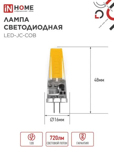Лампа светодиодная LED-JC-COB 7Вт 12В G4 6500К 720лм IN HOME 4690612060293 фото 3