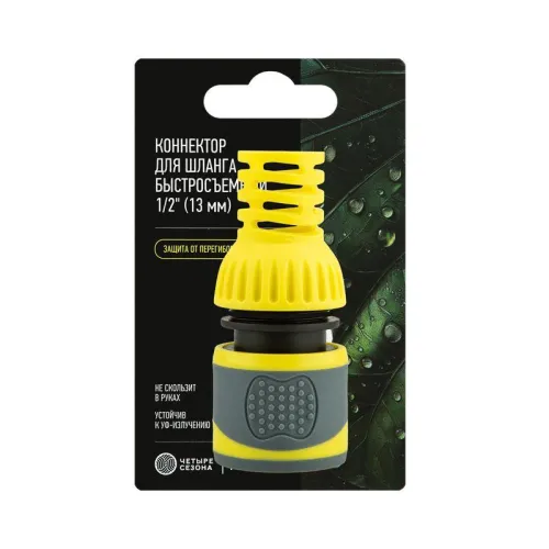 Коннектор для шланга быстросъемный 1/2дюйм с термопластичной резиной и защитой от перегибов Профи ЧЕТЫРЕ СЕЗОНА 62-0300-F фото 2