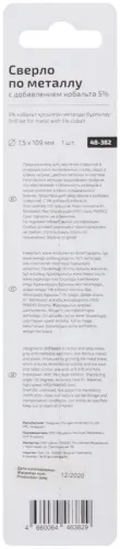 Сверло по металлу Profi 7.5х109мм с кобальтом 5проц. Cutop 48-382 фото 4