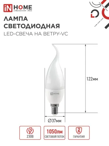 Лампа светодиодная LED-СВЕЧА НА ВЕТРУ-VC 11Вт свеча на ветру 4000К нейтр. бел. E14 1050лм 230В IN HOME 4690612030470 фото 2