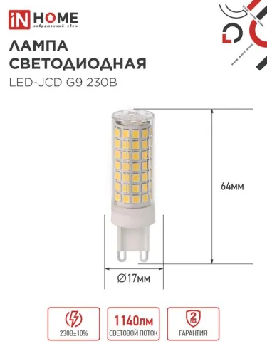 Лампа светодиодная LED-JCD 12Вт 230В G9 4000К 1140лм IN HOME 4690612060323 фото 2