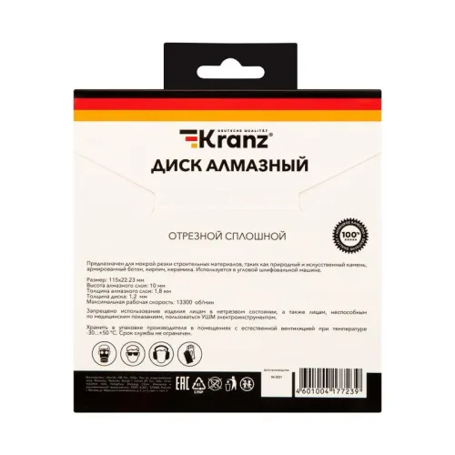 Диск алмазный отрезной сплошной 115x22.2мм Kranz KR-90-0110 фото 4