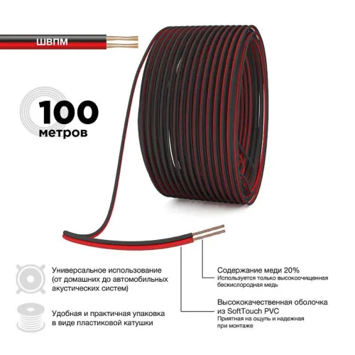 Кабель Stereo 2х0.75 Red/Black бухта (м) PROCONNECT 01-6104-6 фото 4