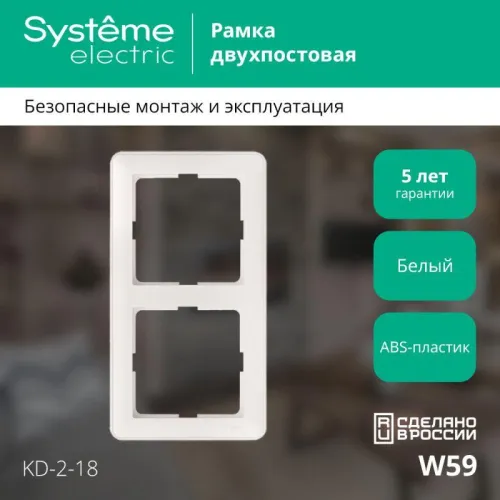 Рамка 2-м W59 бел. SE KD-2-18 (КД-2-18) фото 2