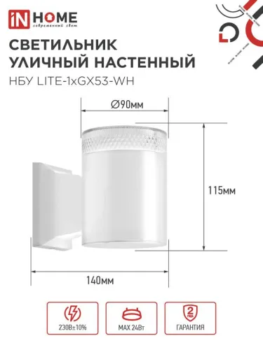 Светильник НБУ LITE-1хGX53-WH IP65 уличный настен. односторон. под лампу 1хGX53 алюм. бел. IN HOME 4690612051826 фото 2