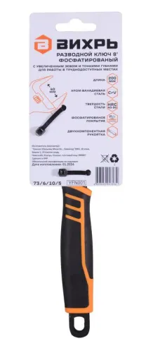 Ключ разводной с тонкими губками фосфатированый 200мм Вихрь 73/6/10/5 фото 3