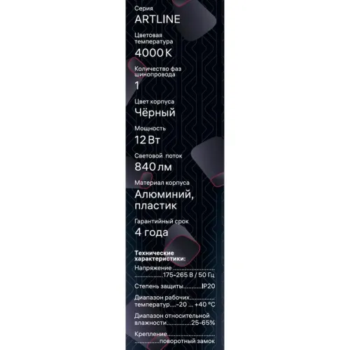 Светильник трековый подвес светодиодный ARTLINE 40х40х300мм 12Вт 840Лм 4000К 230В алюм./пластик. 5.5кв.м черн. Ritter 59709 8 фото 14