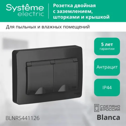 Розетка 2-м СП Blanca 16А IP44 250В с заземл. защ. шторки с крышкой антрацит SE BLNRS441126 фото 4